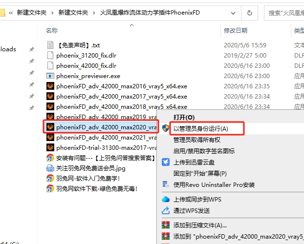 3dmax火凤凰插件【3dmax流体动力学插件】破解版安装图文教程