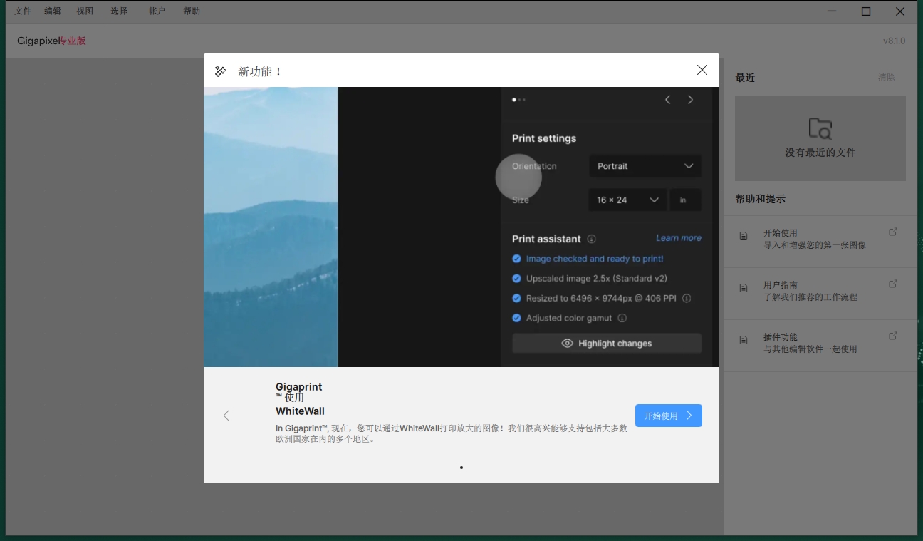Topaz Gigapixel AI 8.1.0汉化破解版安装图文教程