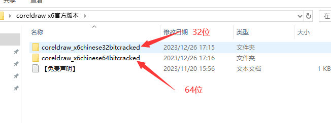 CorelDraw x6【CDR X6】官方简体中文64/32位试用版安装图文教程