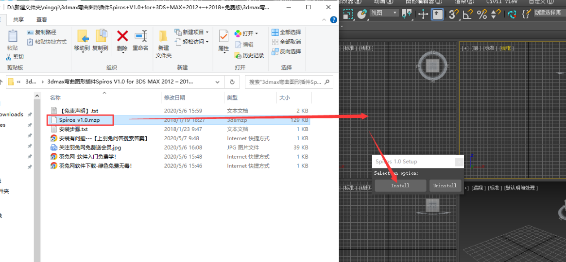 【3dmax插件】暴力弯曲安装图文教程