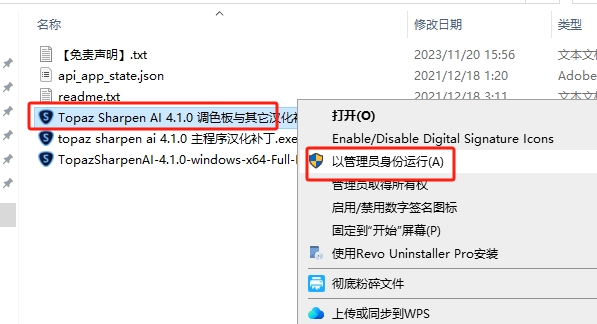 Topaz Sharpen AI v4.1.0 汉化破解版+安装教程安装图文教程