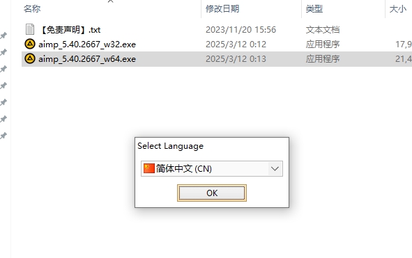 AIMP 5.40电脑官方免费开源版安装图文教程