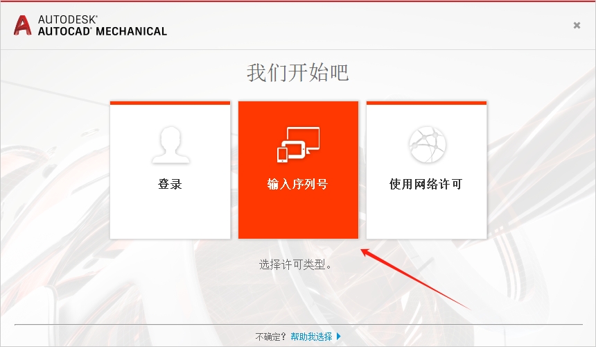 AutoCAD Mechanical 2017 CAD机械版（中文破解版）下载+注册机安装图文教程