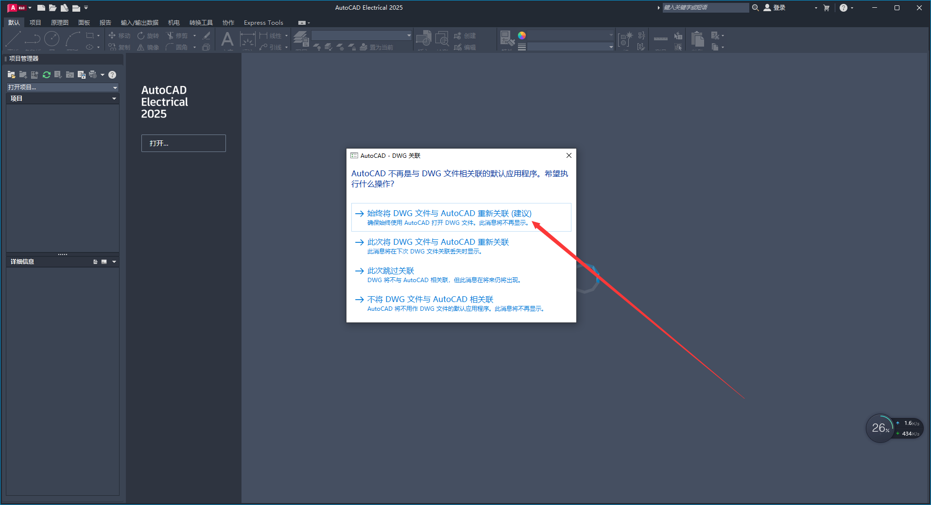 AutoCAD Electrical 2025（CAD电气版+安装教程）中文破解版 　　安装图文教程