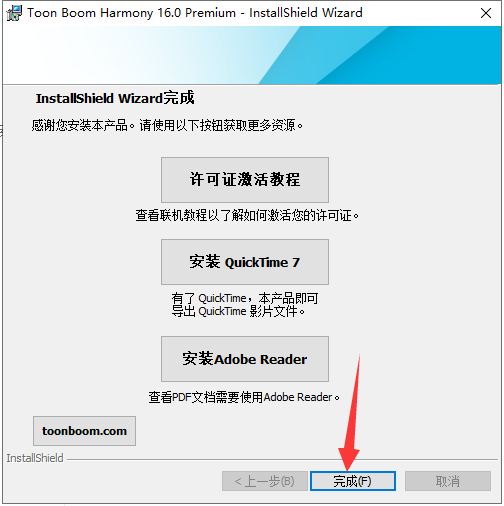 Toon Boom Harmony 16【交互式动画设计软件】中文破解版安装图文教程