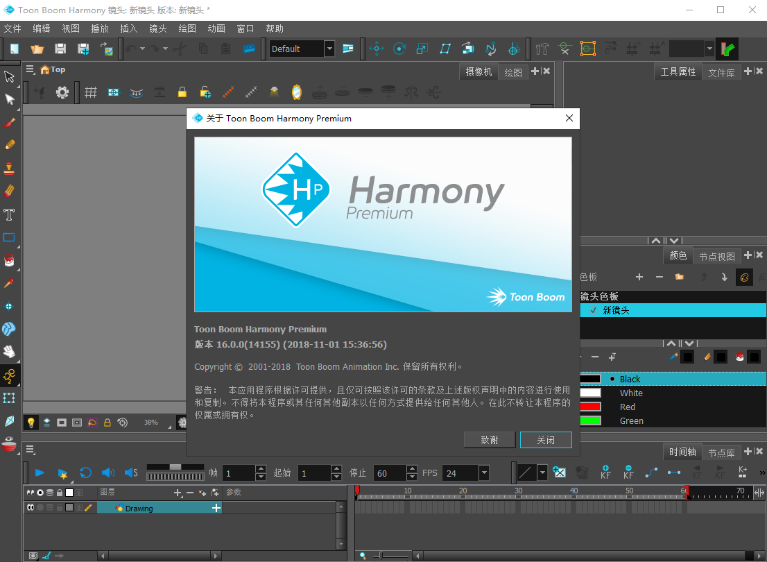 Toon Boom Harmony 16【附安装破解教程】免费破解版安装图文教程