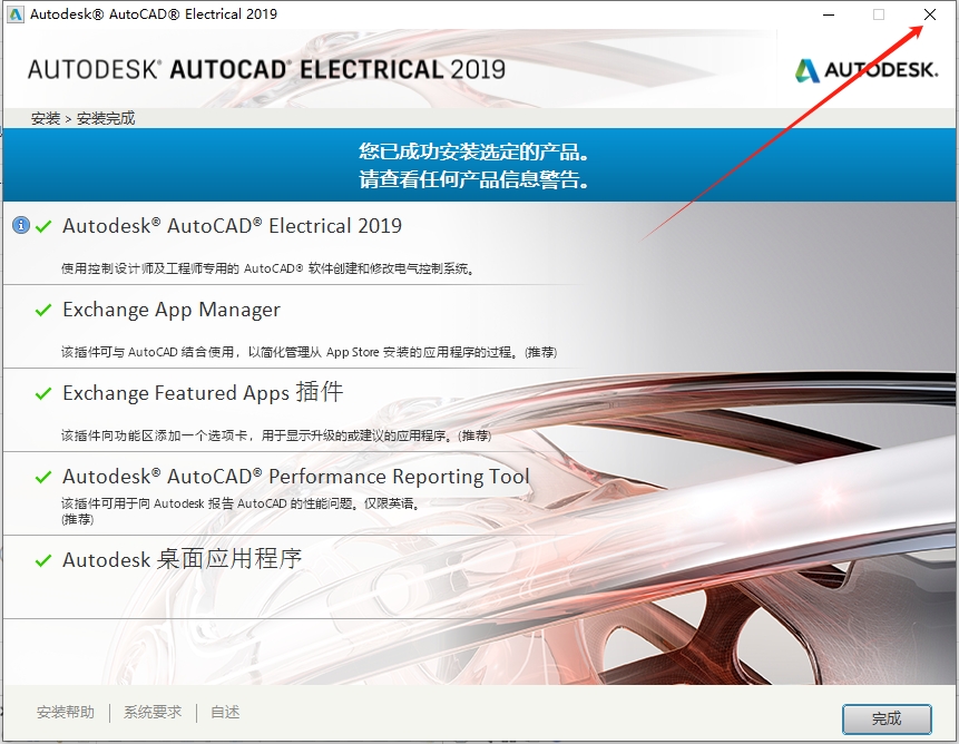 CAD2019电气版（附注册机+安装教程）破解版安装图文教程