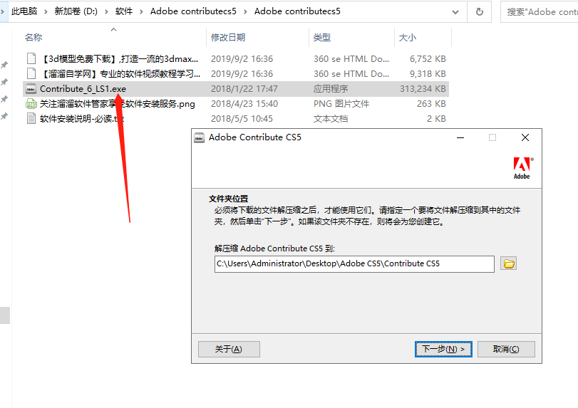 Adobe Contribute CS5【web编辑网站管理工具】免费破解版安装图文教程