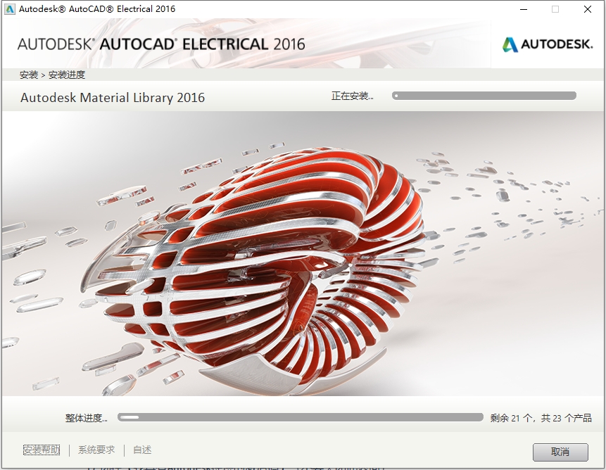 Autodesk AutoCAD Electrical 2016 简体中文激活版安装图文教程