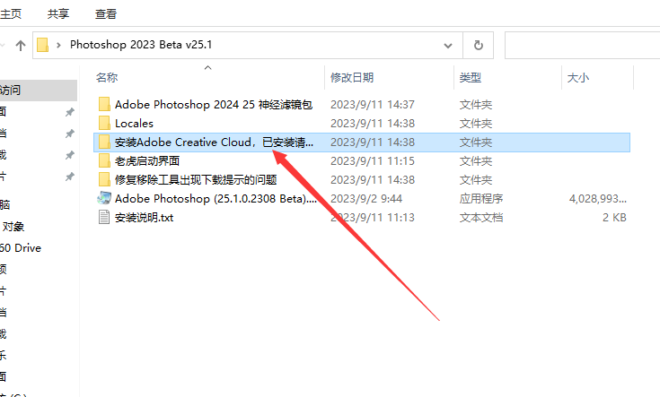 Adobe Photoshop 2023 Beta v25.1【附安装教程】中文免费破解版安装图文教程