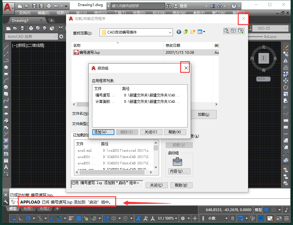 Auto CAD自动编号工具支持CAD2004-2020插件安装图文教程