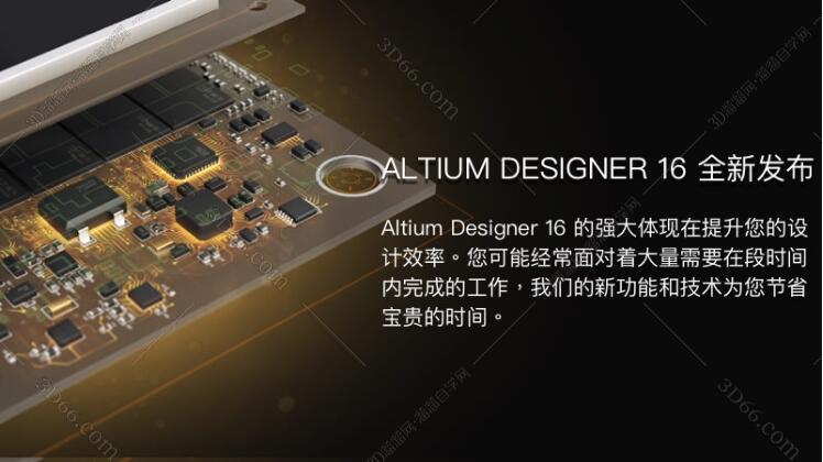 Altium Designer 2016下载【AD 16破解版】汉化破解版 Altium Designer 2016下载【AD 16破解版】汉化破解版