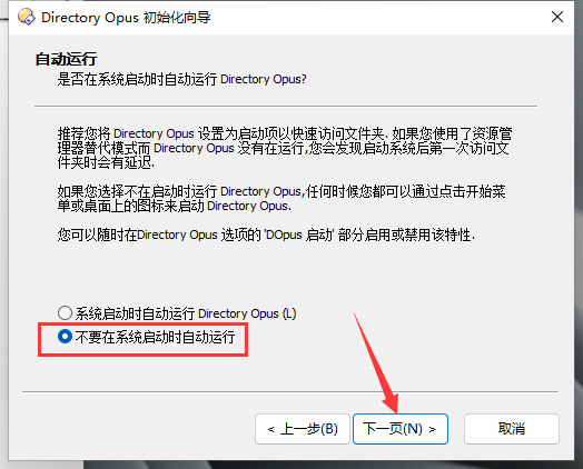 Directory Opus Pro 12.31文件管理工具中文破解版安装图文教程