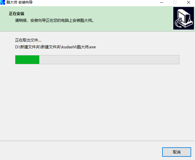 酷大师v 1.2.1官方免费版安装图文教程