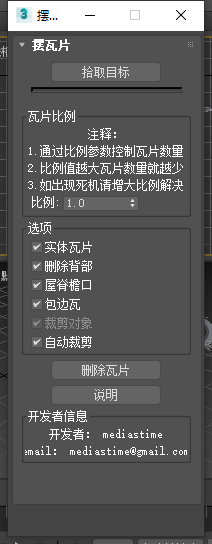 3DMAX摆瓦片脚本插件