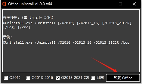 Office Uninstall v1.9.0（Microsoft Office软件卸载）绿色免安装版安装图文教程