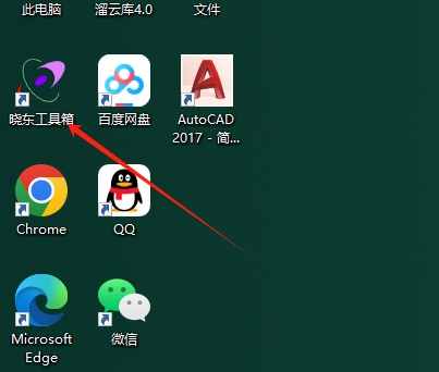 晓东工具箱2018【CAD插件】v2019.02.18官方免费版安装图文教程