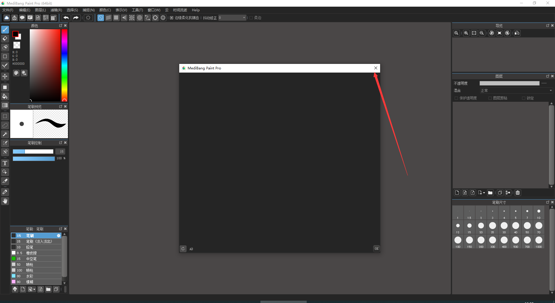 Medibang Paint 28.7 官方简体中文免费版安装图文教程