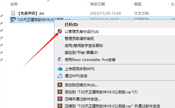 【T20天正cad建筑软件最新版下载】天正T20 V9.0中文版 附安装教程安装图文教程