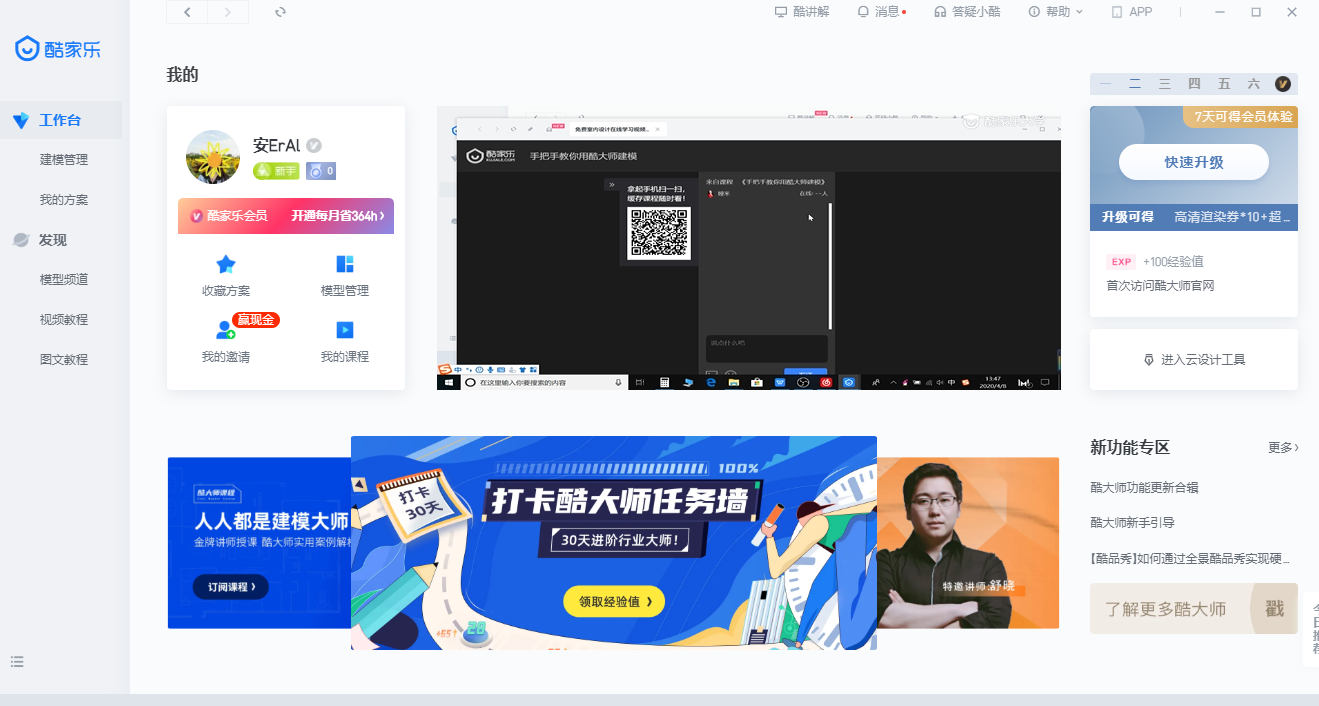 酷大师v 1.2.1官方免费版安装图文教程