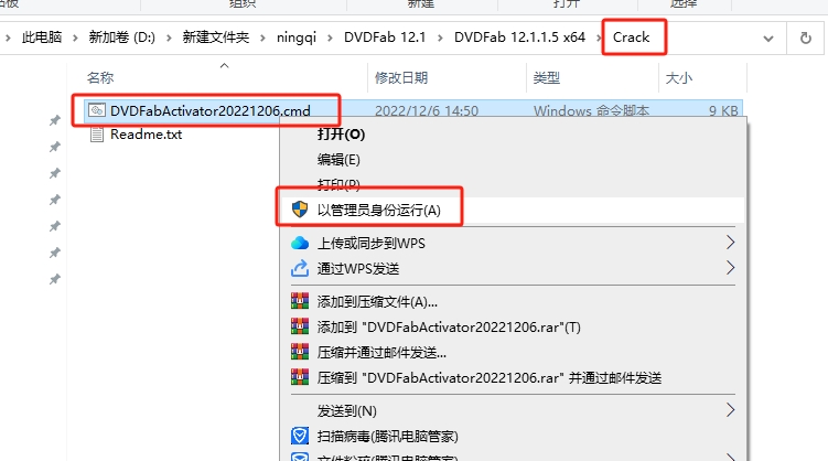 DVDFab 12.1免费破解版安装图文教程