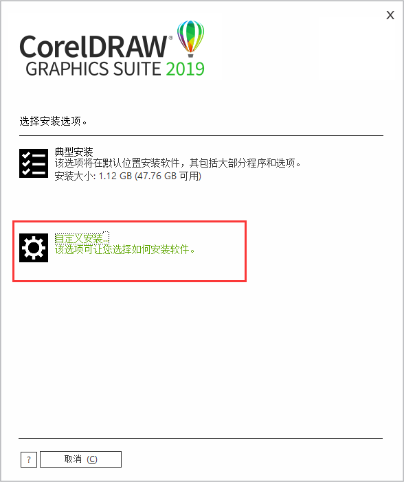 CorelDraw2019中文版【CDR2019】官方中文试用版安装图文教程