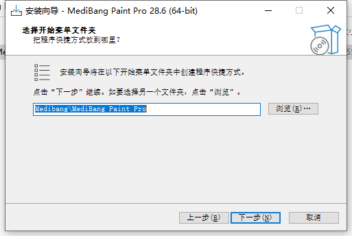 Medibang Paint 28.6【免费绘画软件】官方免费版安装图文教程