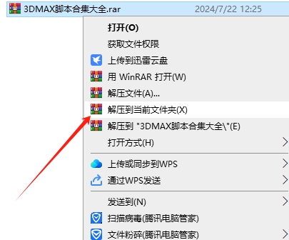 3DMAX脚本合集大全插件安装图文教程