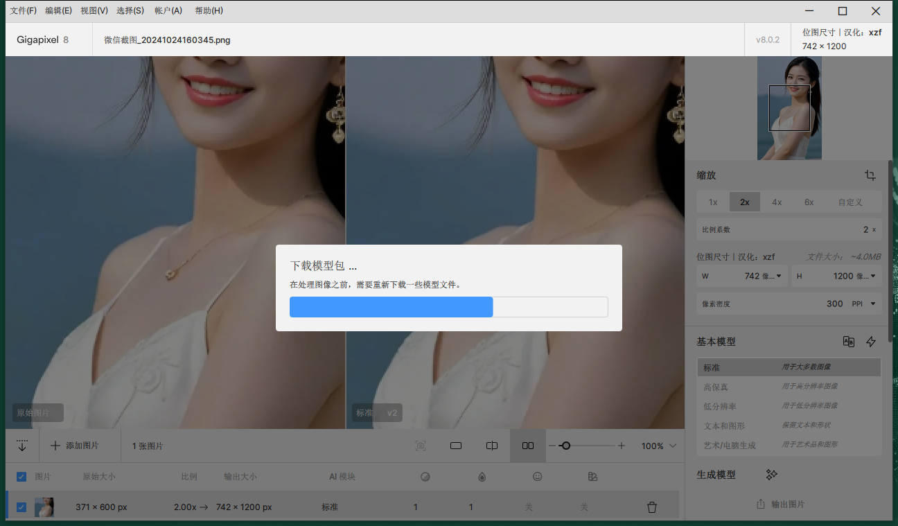 Topaz Gigapixel AI 8.0.2 汉化版+安装教程