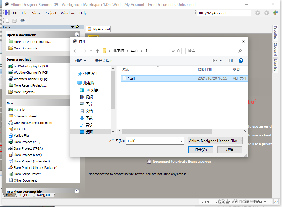 Altium Designer 9.3【AD 9.3】中文破解版安装图文教程