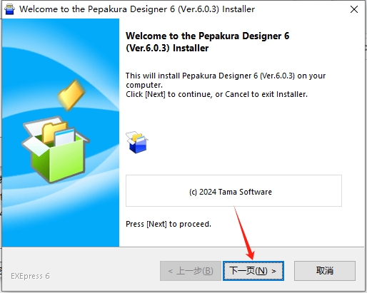 pepakura designer v6.0.3（纸艺大师）中文激活版安装图文教程