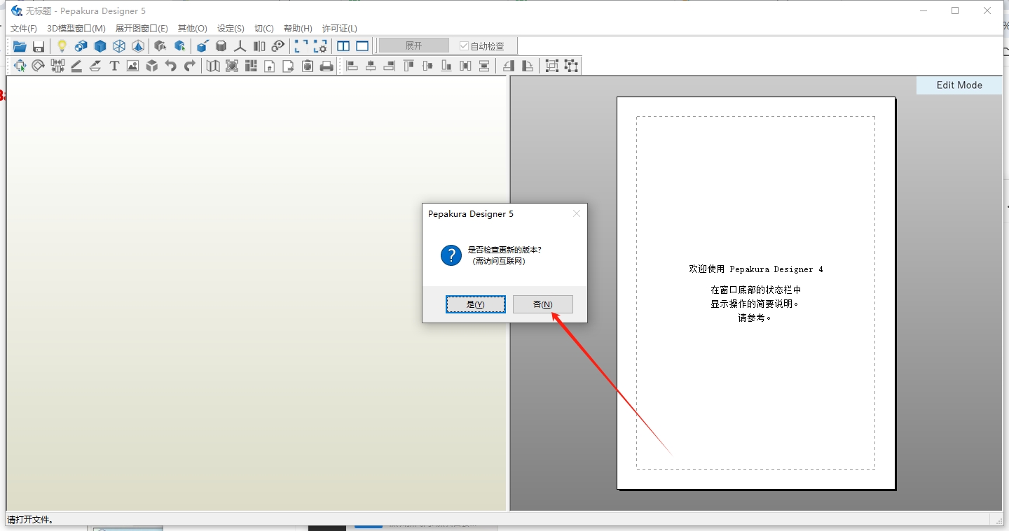 pepakura designer v6.0.3（纸艺大师）中文激活版安装图文教程