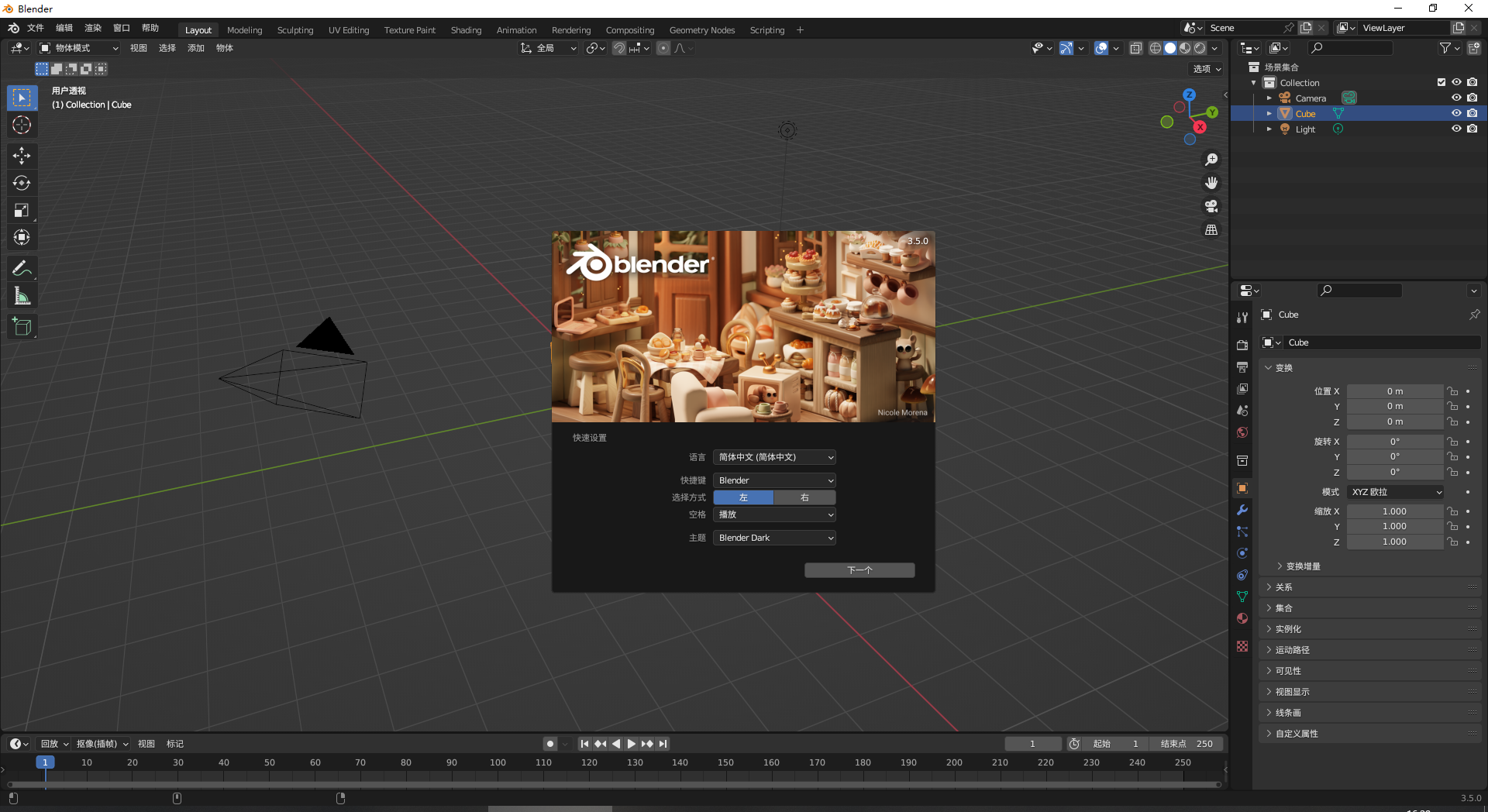 Blender v3.5.0开源免费软件下载附安装教程安装图文教程
