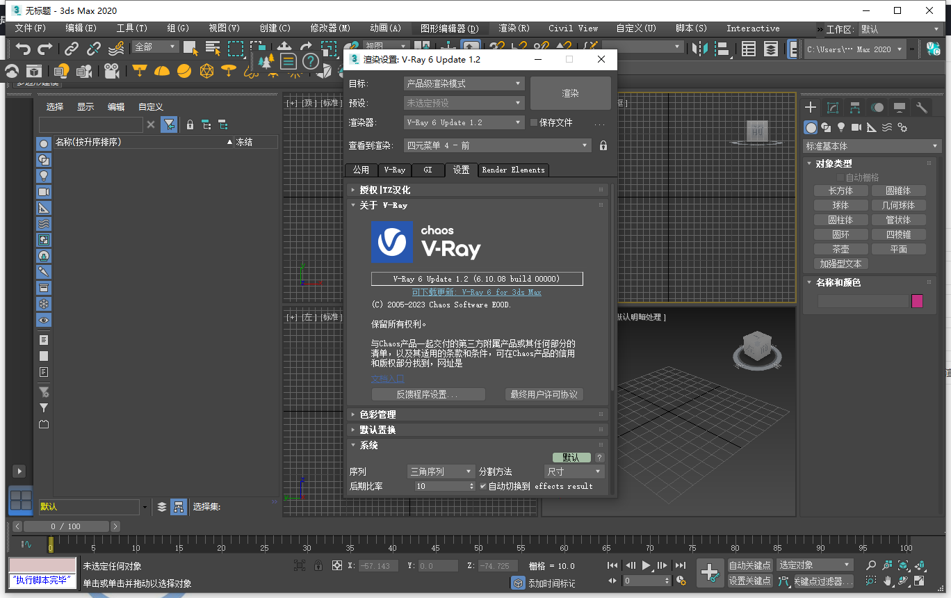 VRay 6.10.08 for 3dmax2019-2024 正式汉化破解版安装图文教程