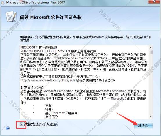 Excel2007官方绿色版本安装图文教程