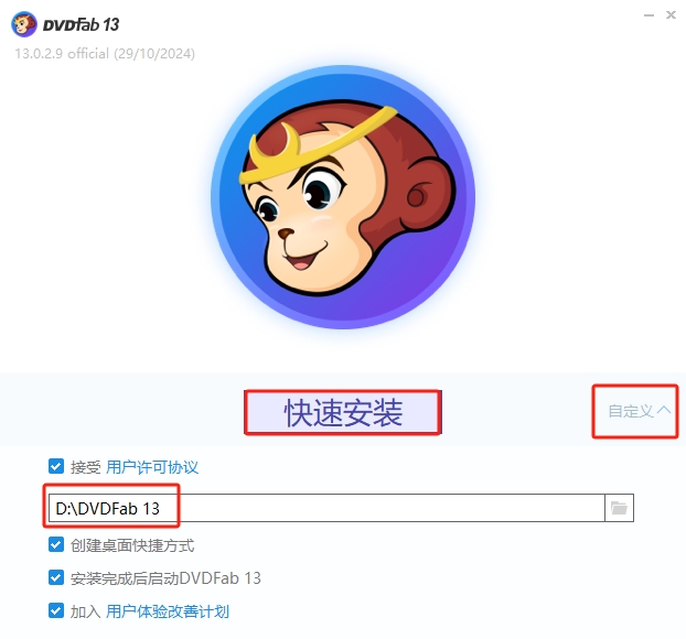 DVDFab 13.0最新破解版安装图文教程