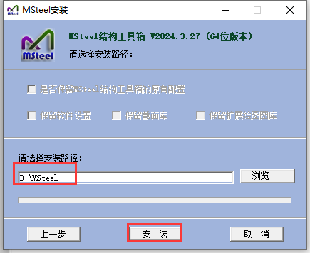 MSteel结构工具箱软件 v2024（CAD插件）免费版+安装教程安装图文教程