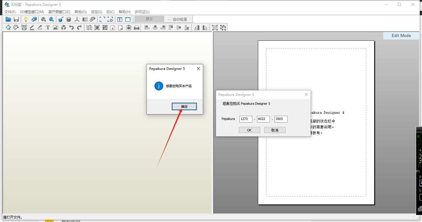 纸艺大师下载-Pepakura Designer 5.0完整激活版安装图文教程