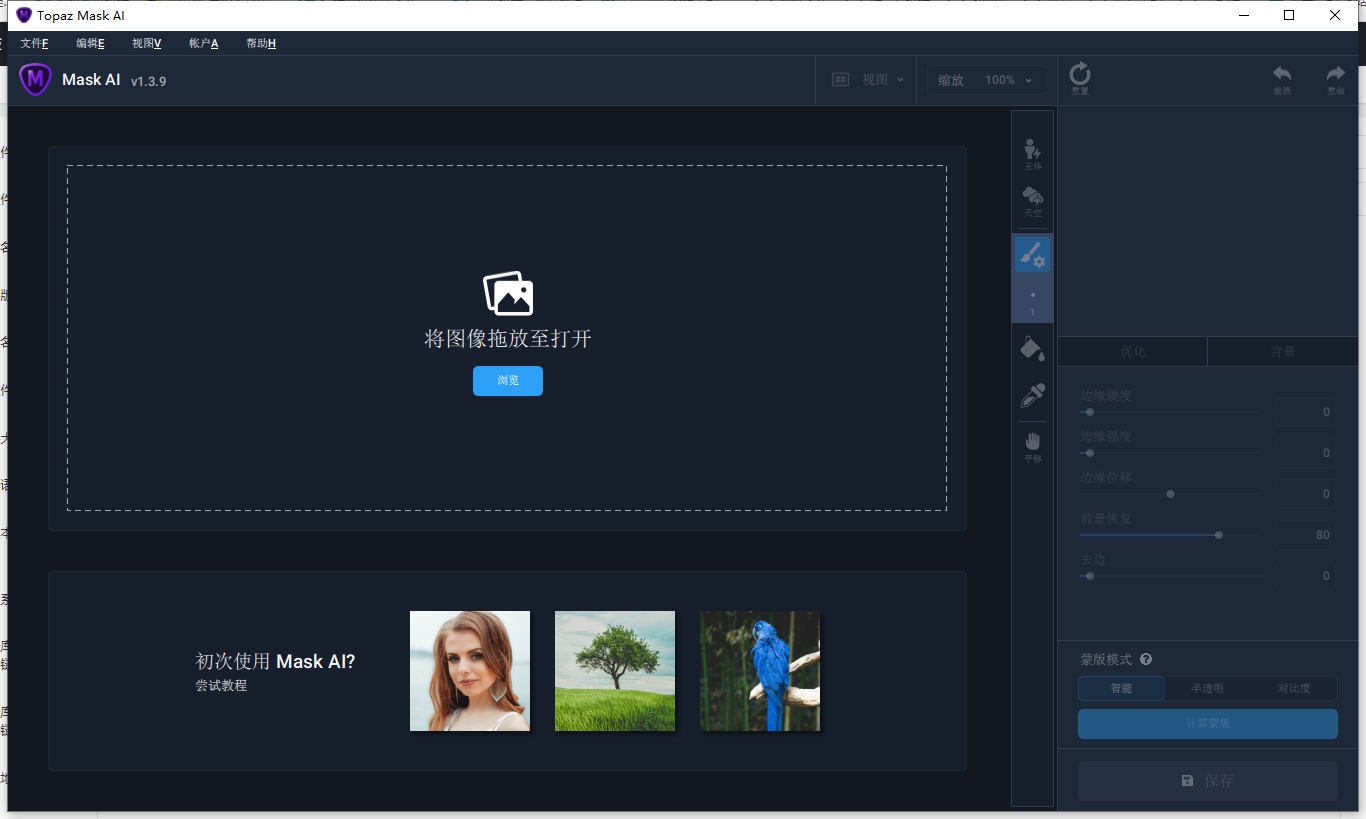 Topaz Mask AI v1.3.9 中文激活破解版+安装教程安装图文教程