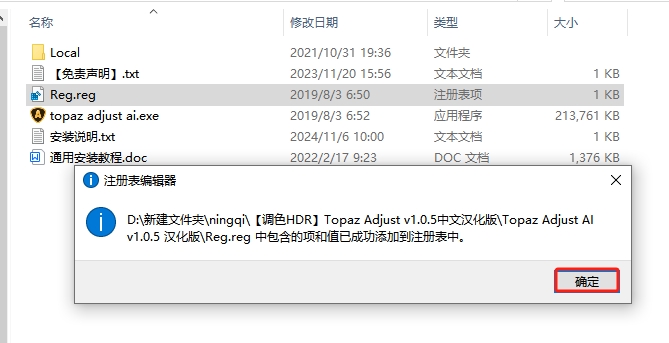 Topaz Adjust AI v1.0.5 汉化破解版安装图文教程