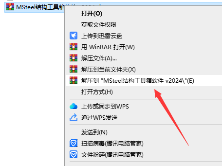 MSteel结构工具箱软件 v2024（CAD插件）免费版+安装教程安装图文教程