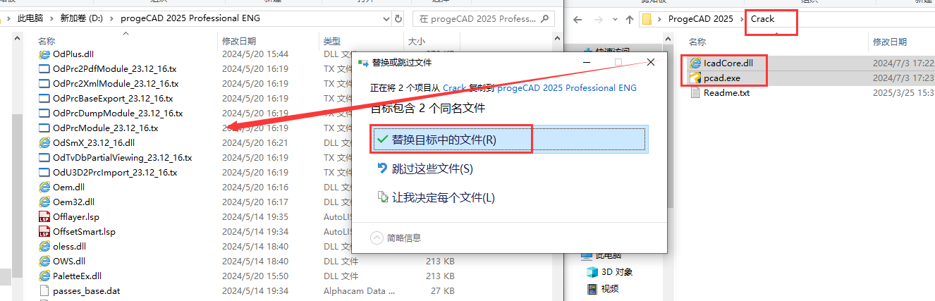 ProgeCAD 2025最新免费激活版+破解补丁安装图文教程