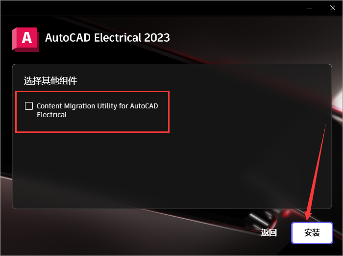 AutoCAD Electrical 2023（CAD电气版）中文激活版安装图文教程