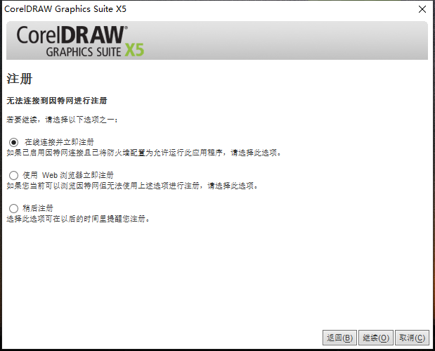 CorelDraw x5官方中文正式版安装图文教程