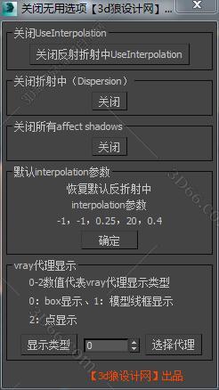 3DMAX关闭插值脚本插件