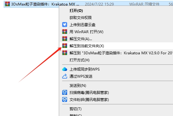 3DsMax粒子渲染插件：Krakatoa MX V2.9.0 For 2017-2020安装图文教程
