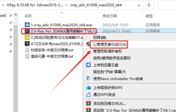 VRay 6.10.08 for 3dmax2019-2024 正式汉化破解版安装图文教程