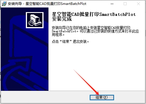 SmartBatchPlot v8.5.1【CAD批量打印专家】官方版下载安装图文教程
