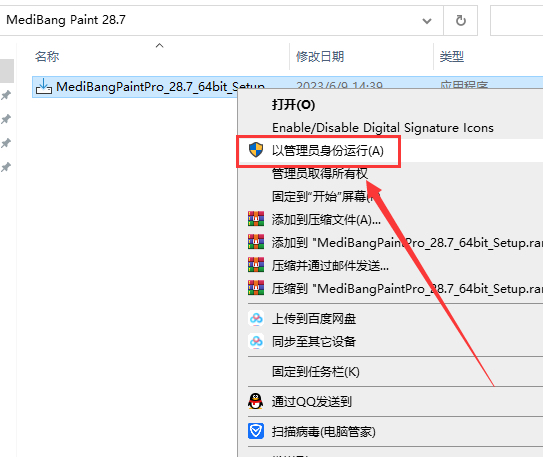 Medibang Paint 28.7 官方简体中文免费版安装图文教程