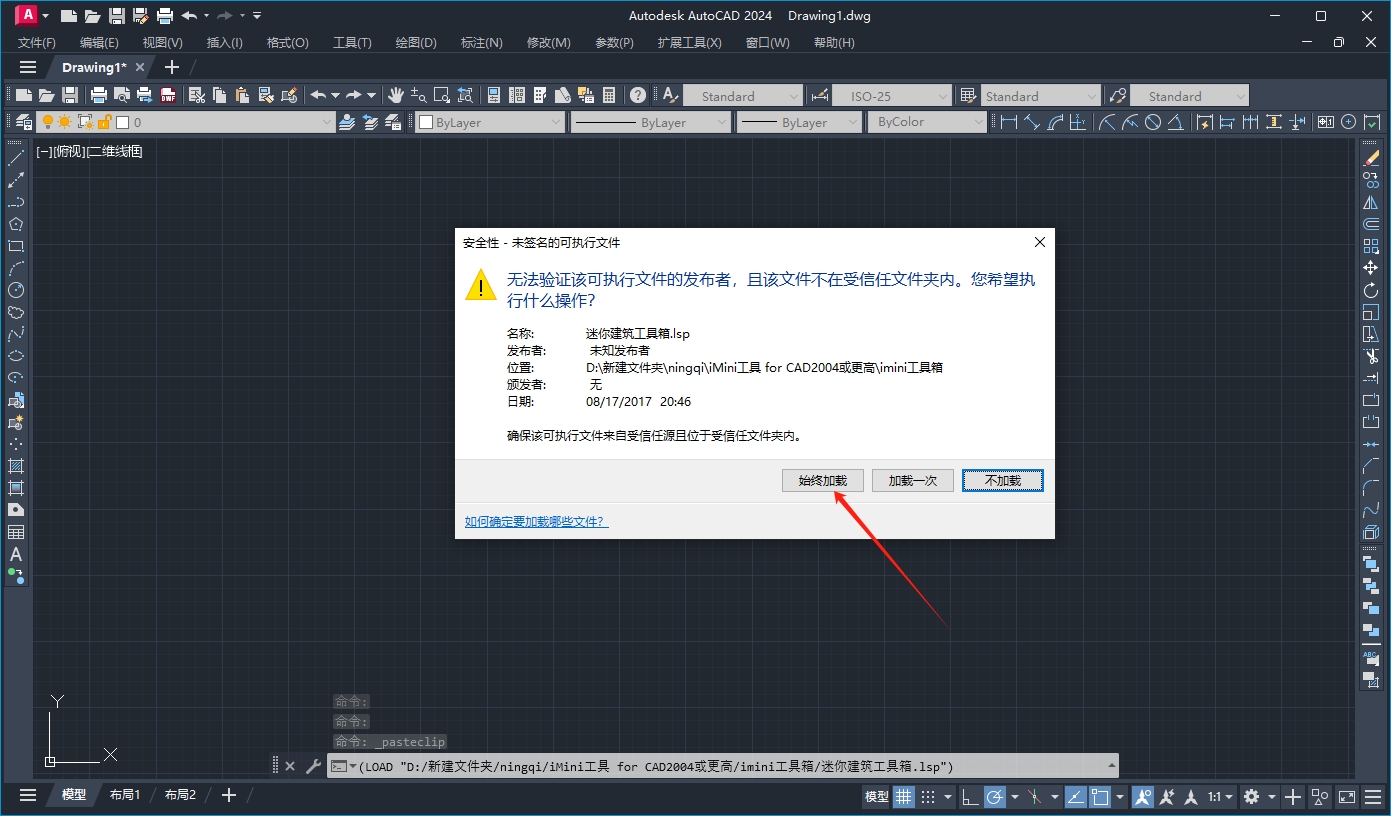 AutoCAD插件imini工具箱 正式版下载安装图文教程